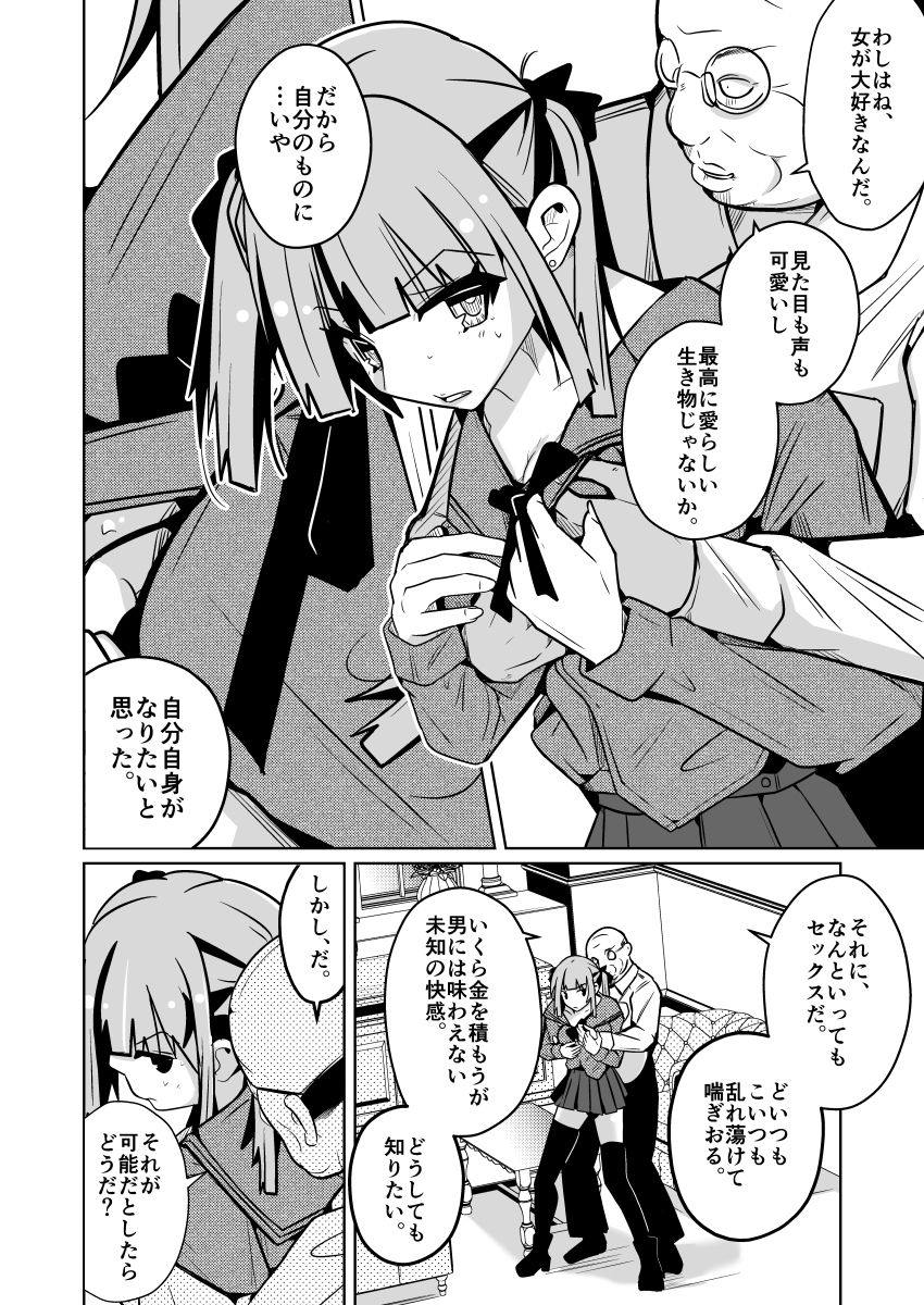 女になる婚姻契約書〜身体を財産として扱う条項について〜 サンプル7ページ目