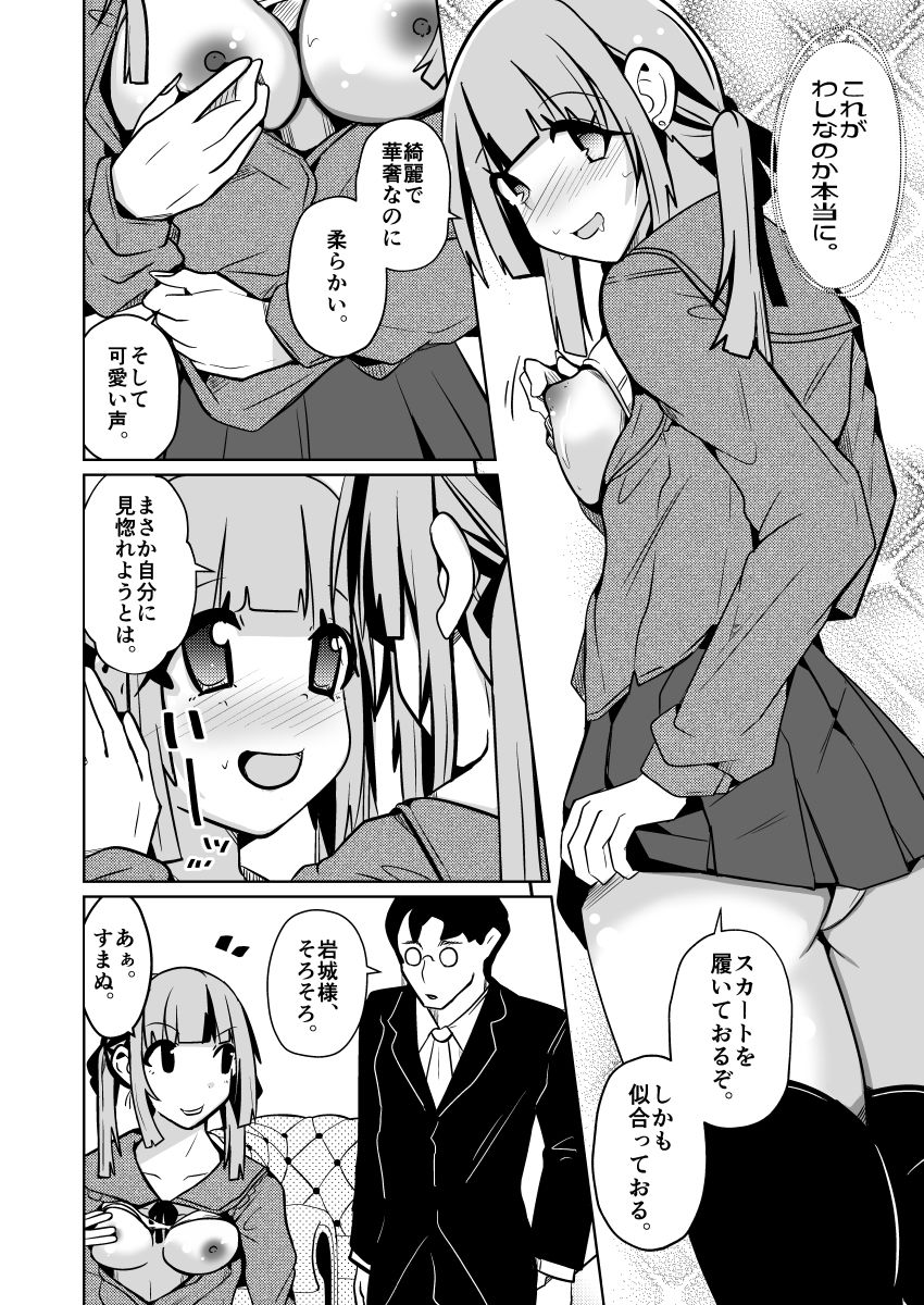 女になる婚姻契約書〜身体を財産として扱う条項について〜 サンプル8ページ目