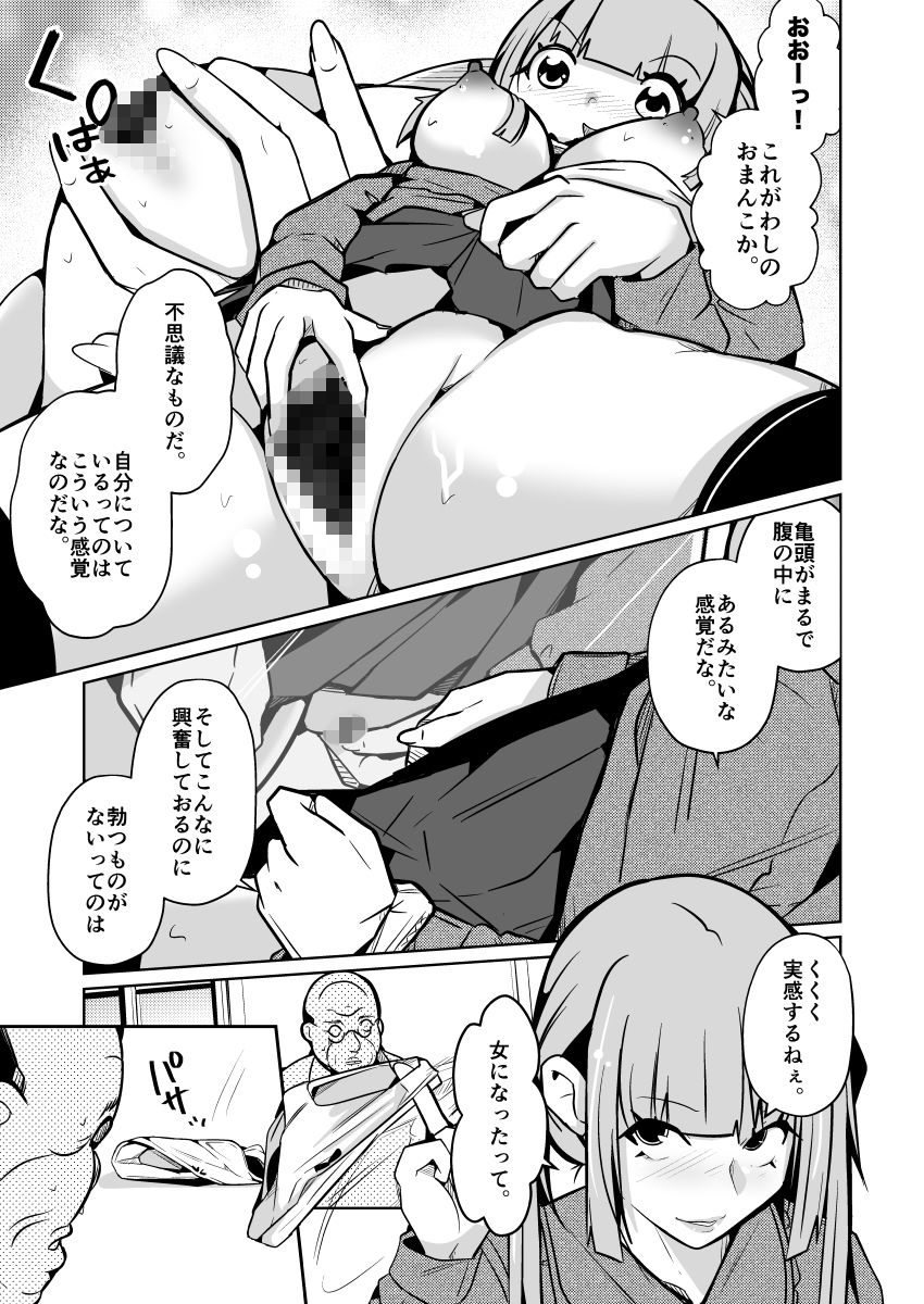 女になる婚姻契約書〜身体を財産として扱う条項について〜 サンプル9ページ目