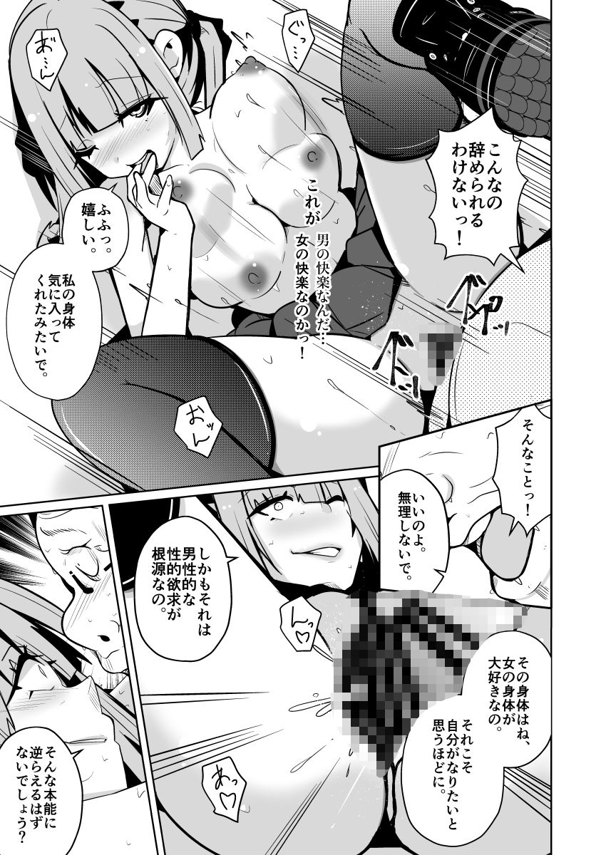 女になる婚姻契約書〜身体を財産として扱う条項について〜 サンプル10ページ目