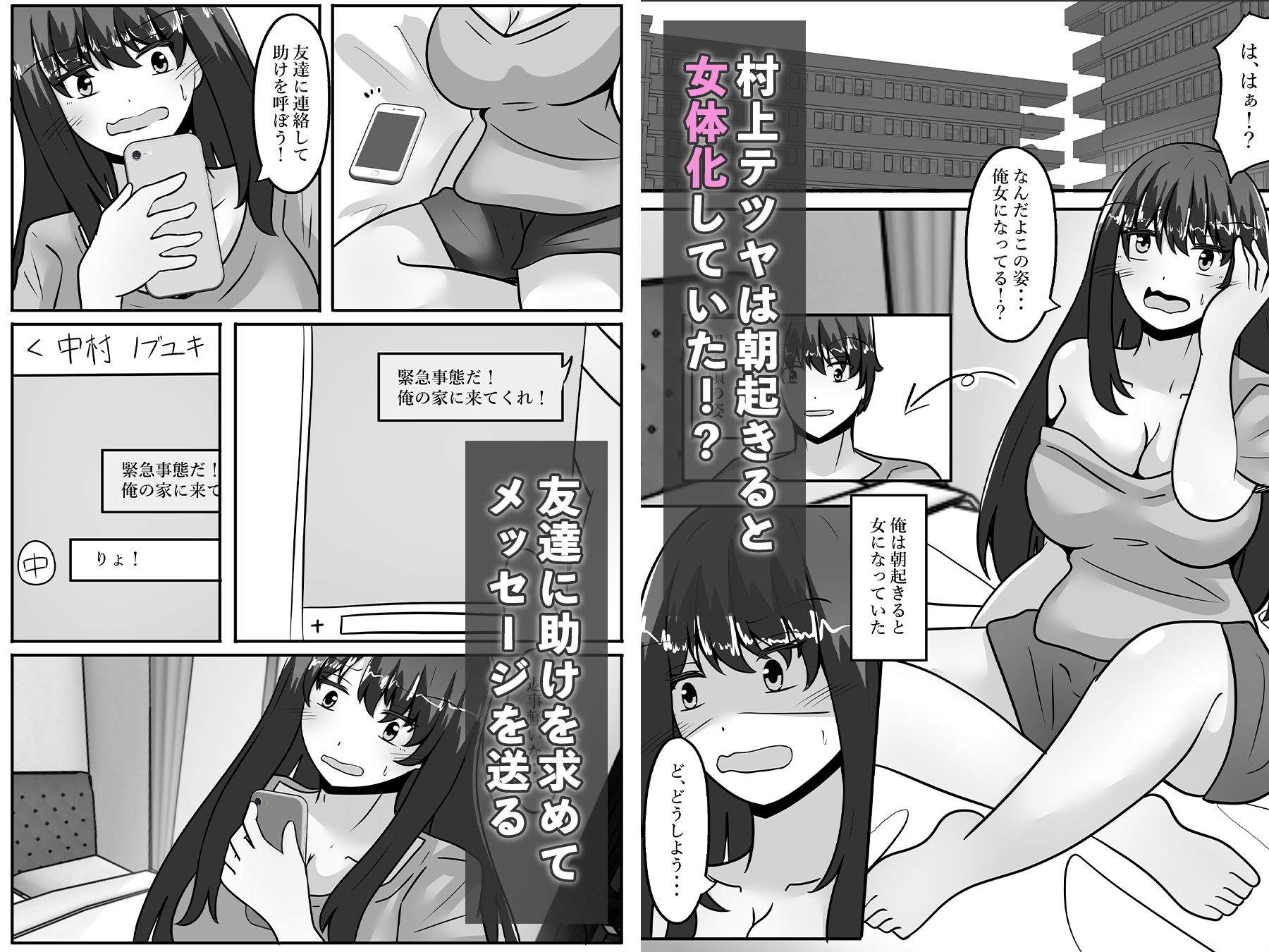 女体化した俺はメス堕ちする サンプル1ページ目