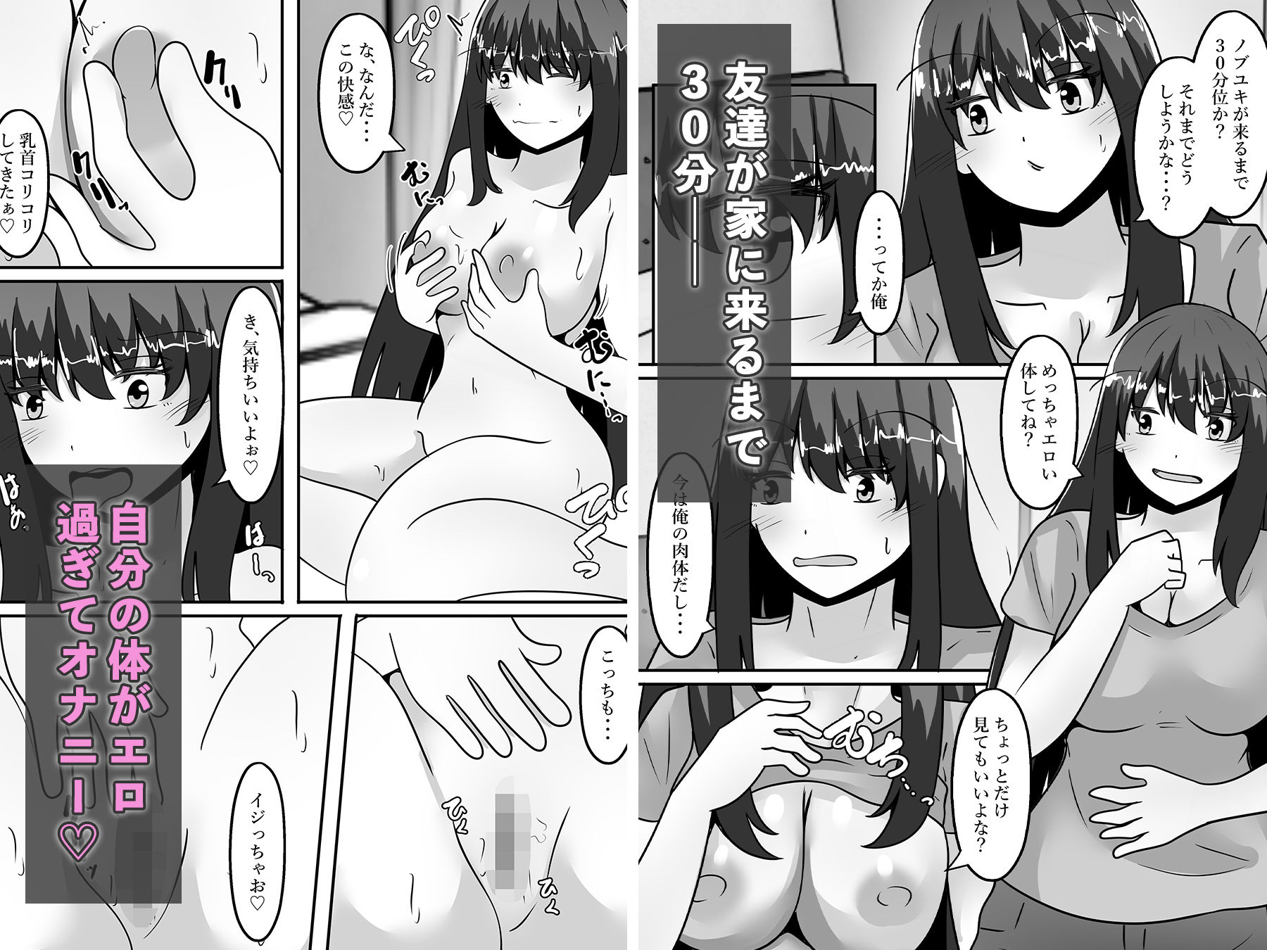 女体化した俺はメス堕ちする サンプル2ページ目