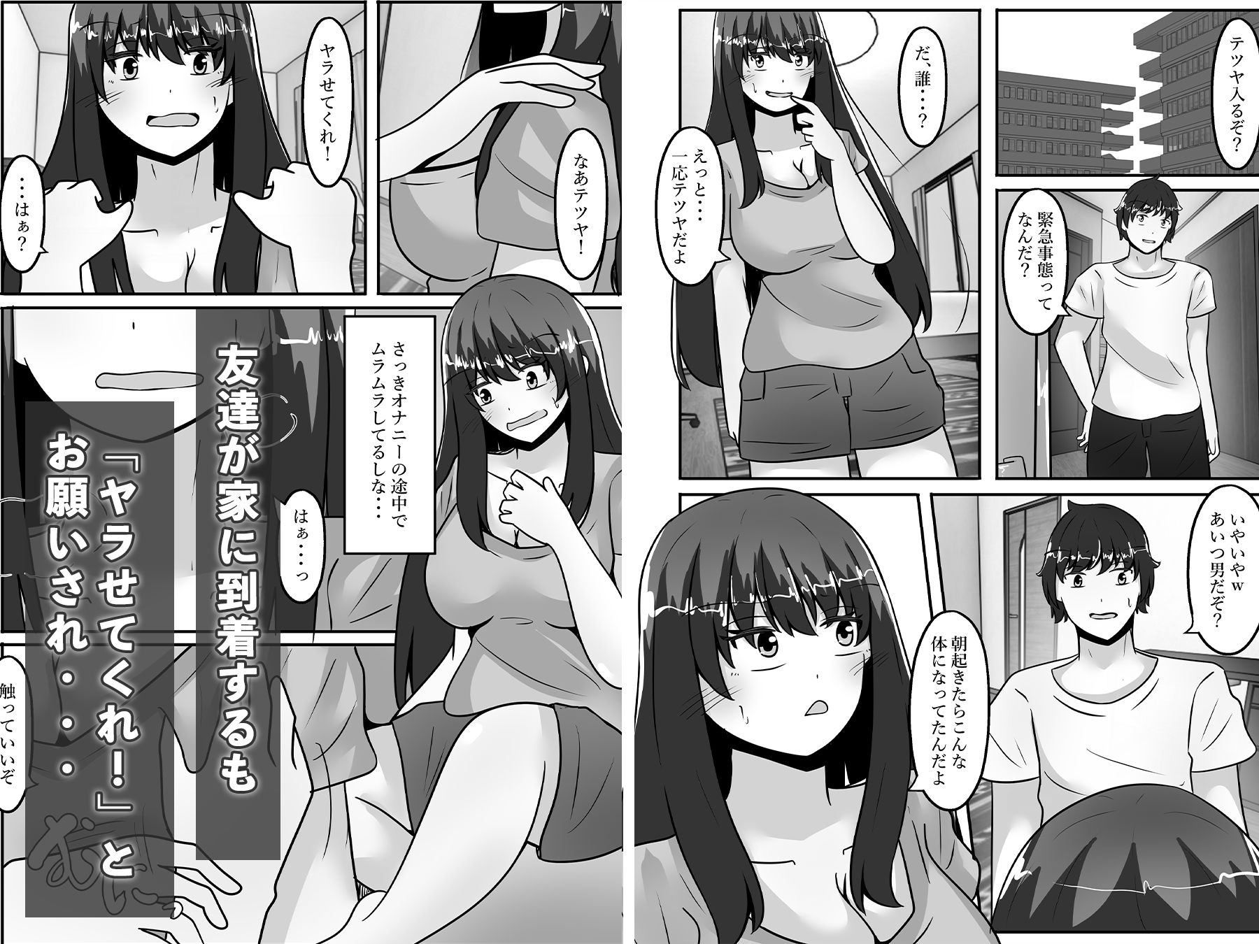 女体化した俺はメス堕ちする サンプル3ページ目