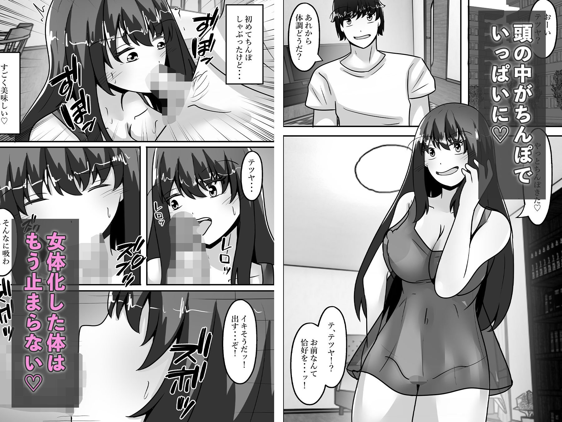 女体化した俺はメス堕ちする サンプル8ページ目