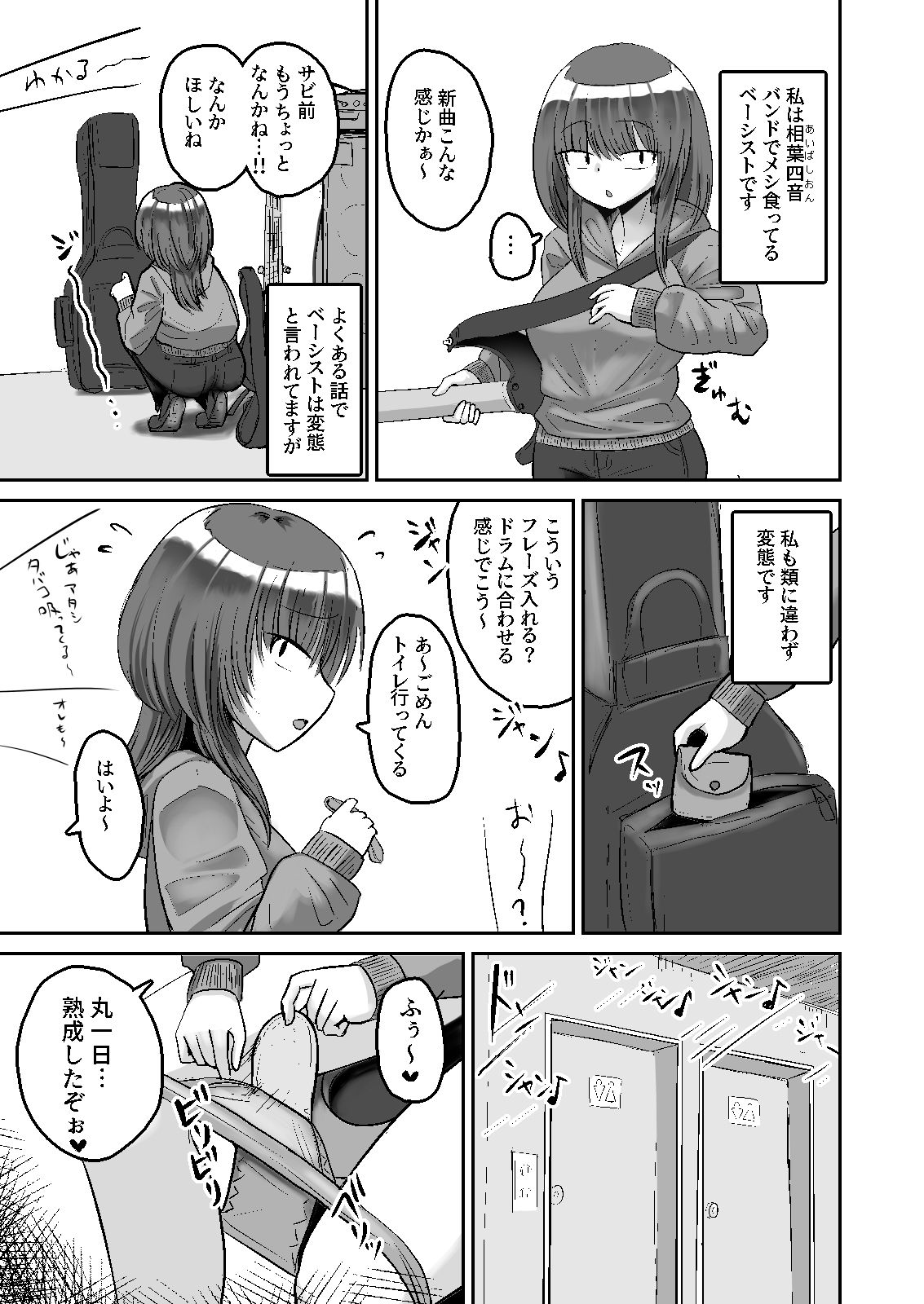 自嗅ぎオナニーする変態バンドマンはダメですか？ サンプル2ページ目