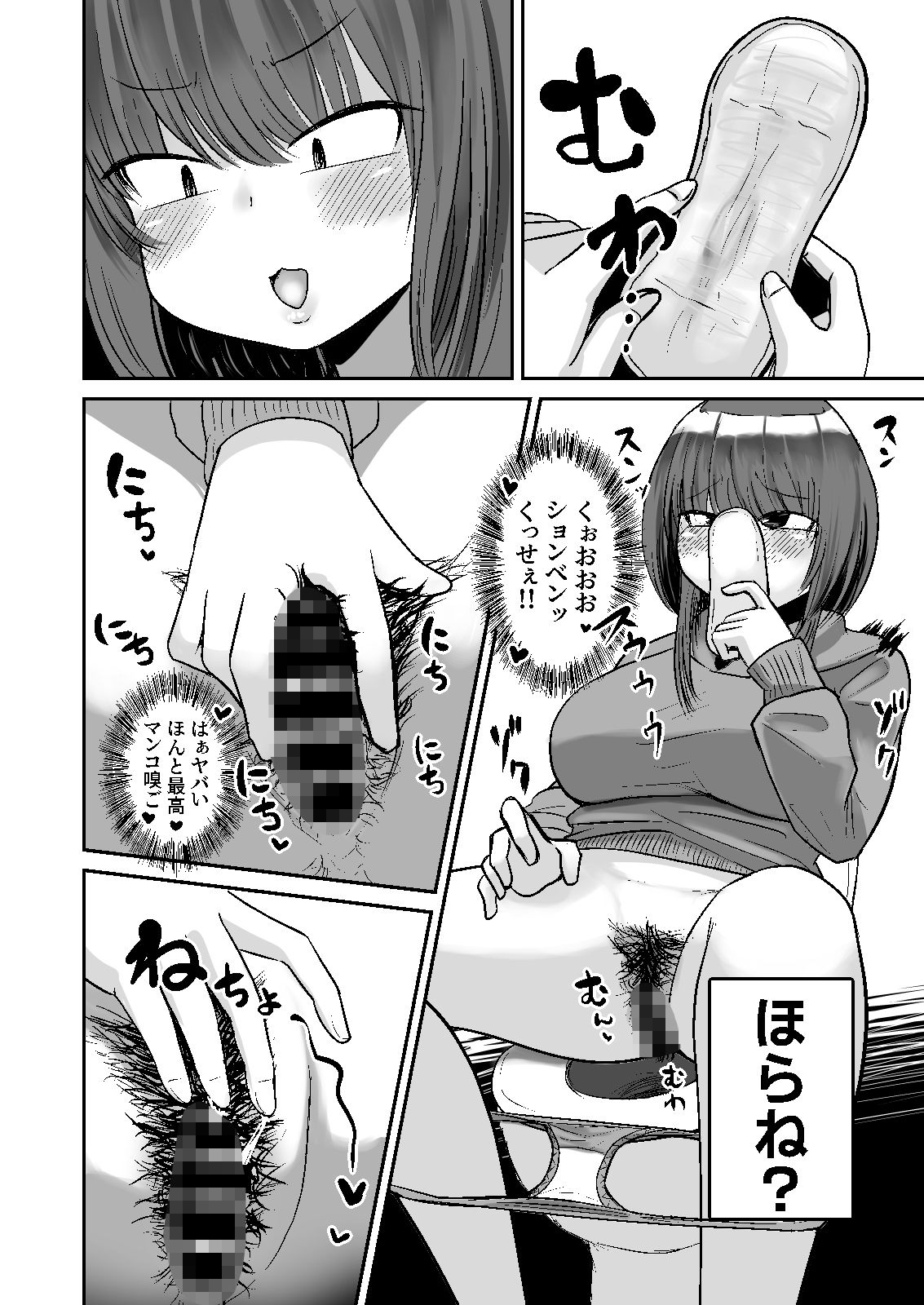 自嗅ぎオナニーする変態バンドマンはダメですか？ サンプル3ページ目