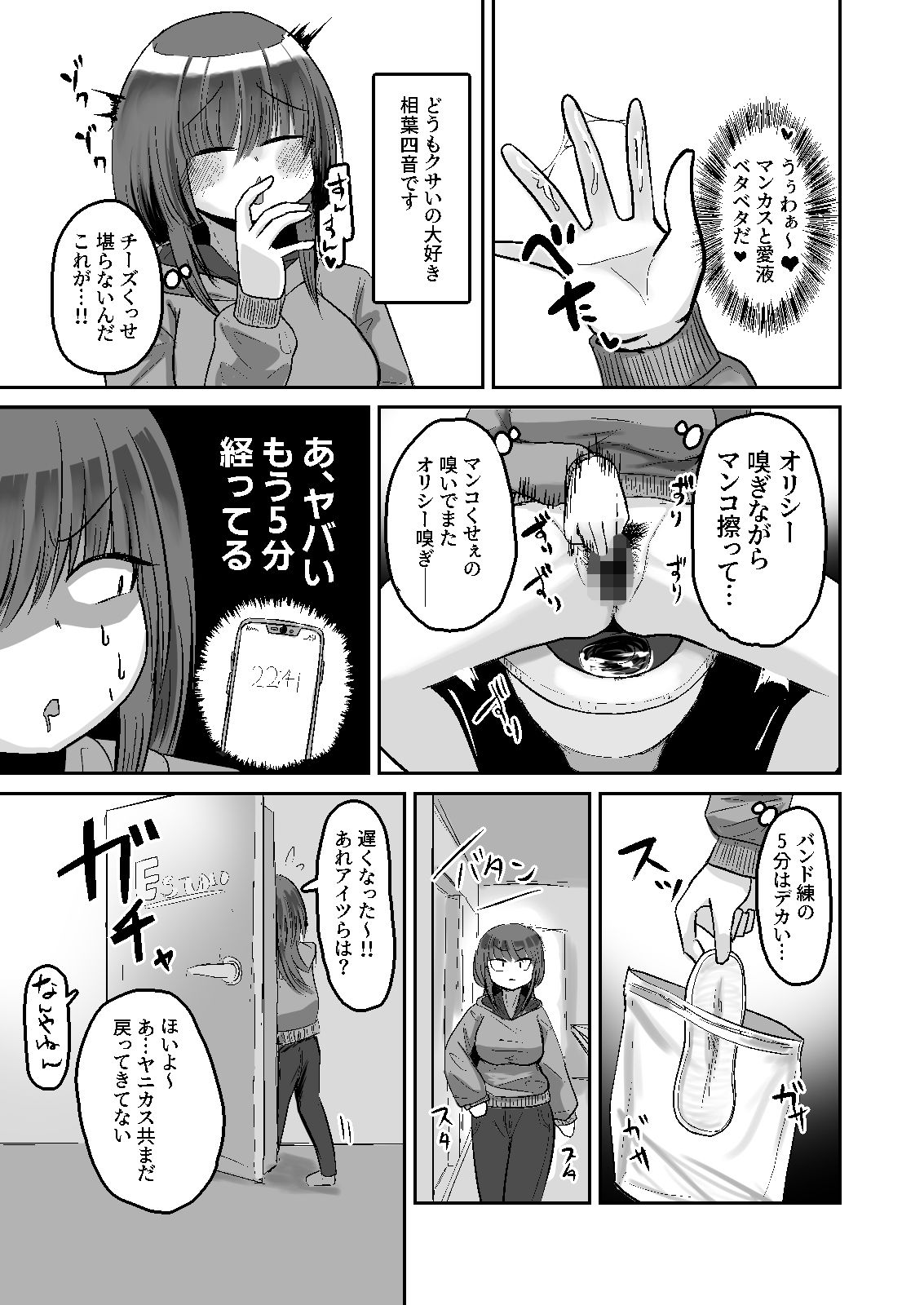 自嗅ぎオナニーする変態バンドマンはダメですか？ サンプル4ページ目