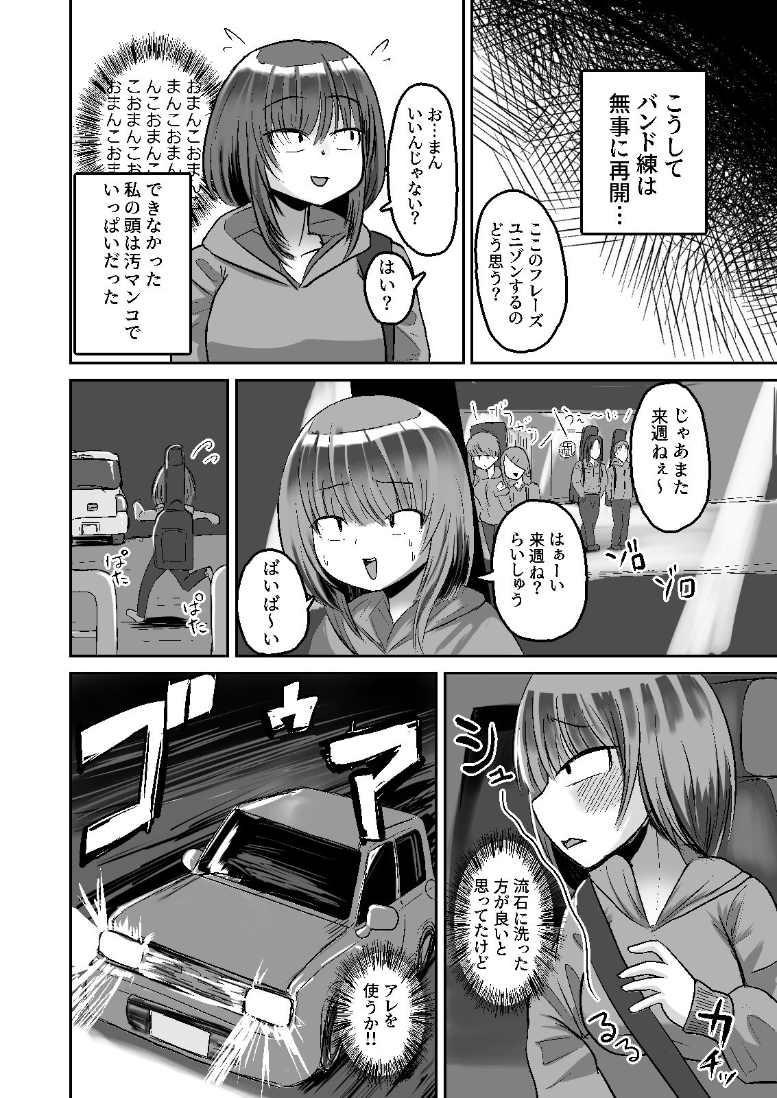 自嗅ぎオナニーする変態バンドマンはダメですか？ サンプル5ページ目