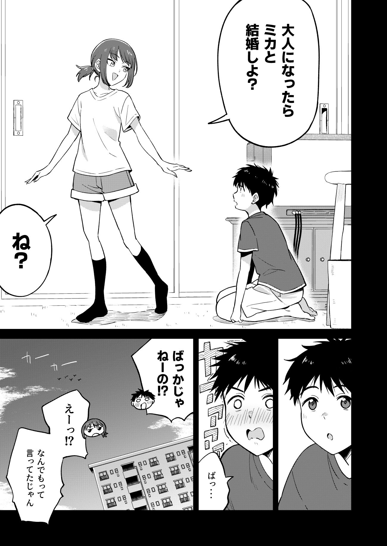 幼馴染はヤリマンギャル サンプル1ページ目