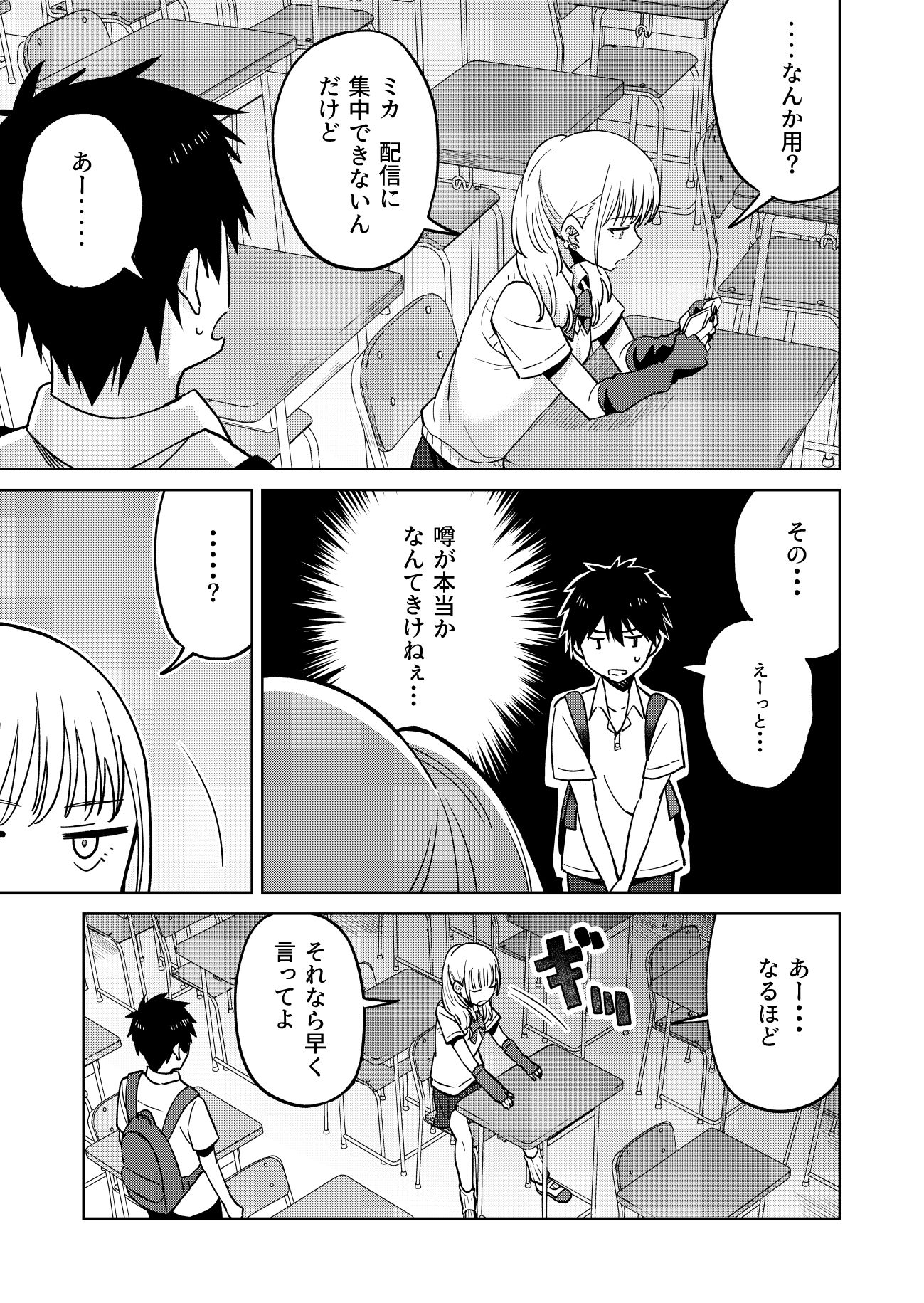 幼馴染はヤリマンギャル サンプル5ページ目