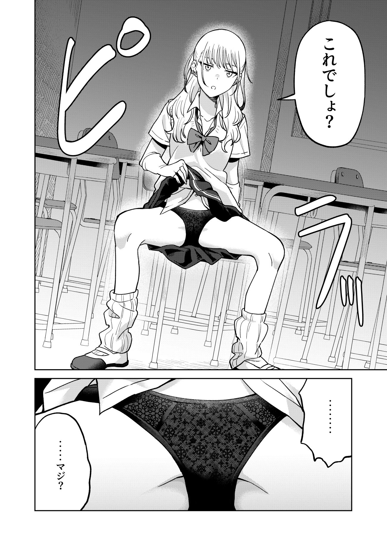 幼馴染はヤリマンギャル サンプル6ページ目