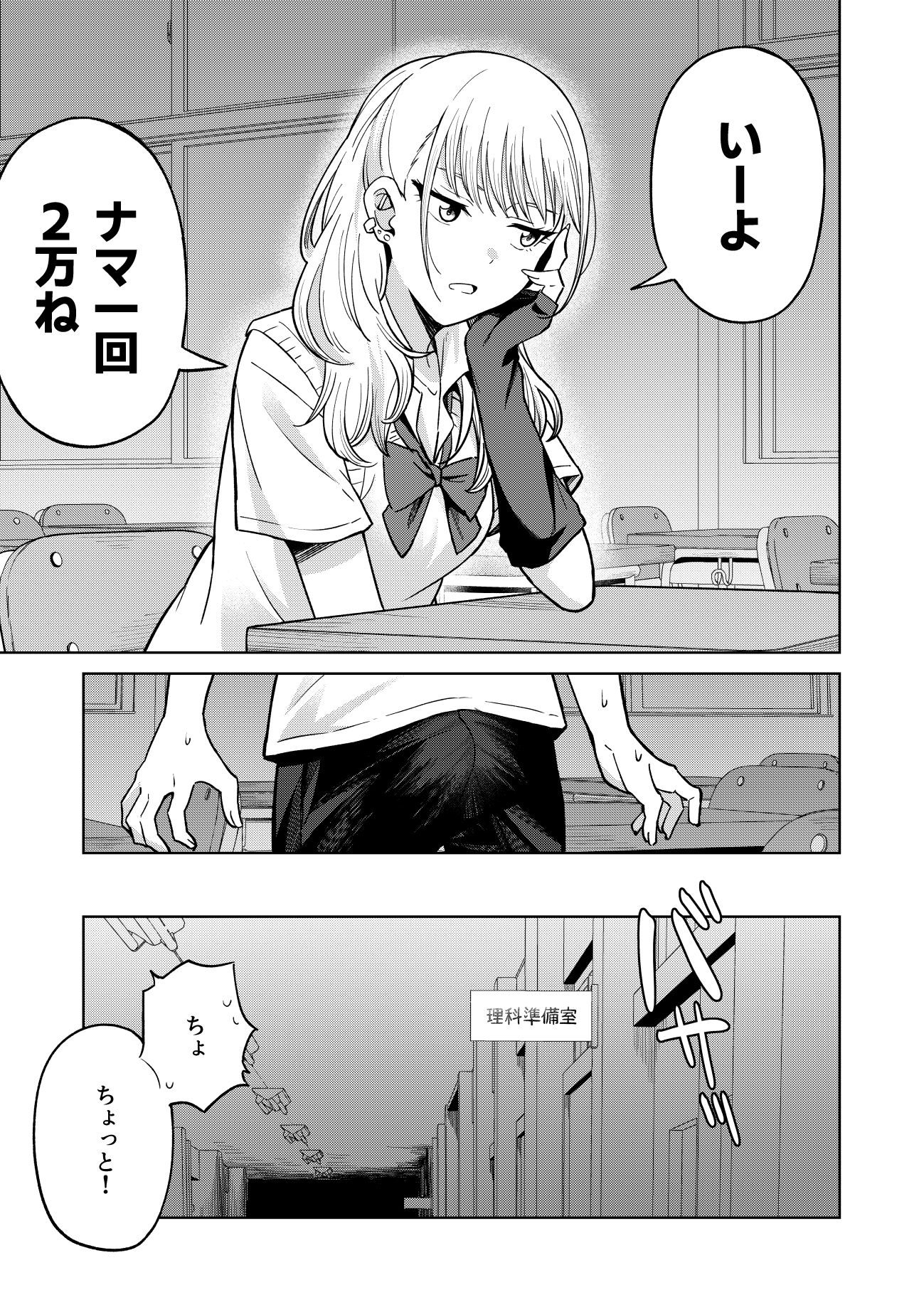幼馴染はヤリマンギャル サンプル7ページ目