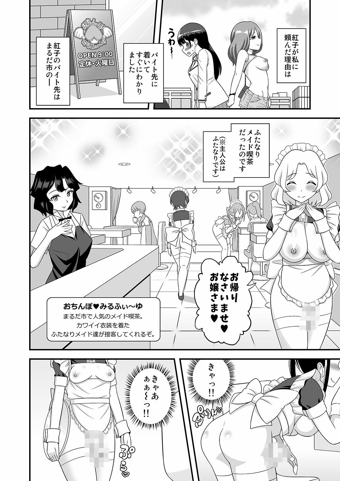 おちんぽまるだ市条例はじまります。2 サンプル1ページ目