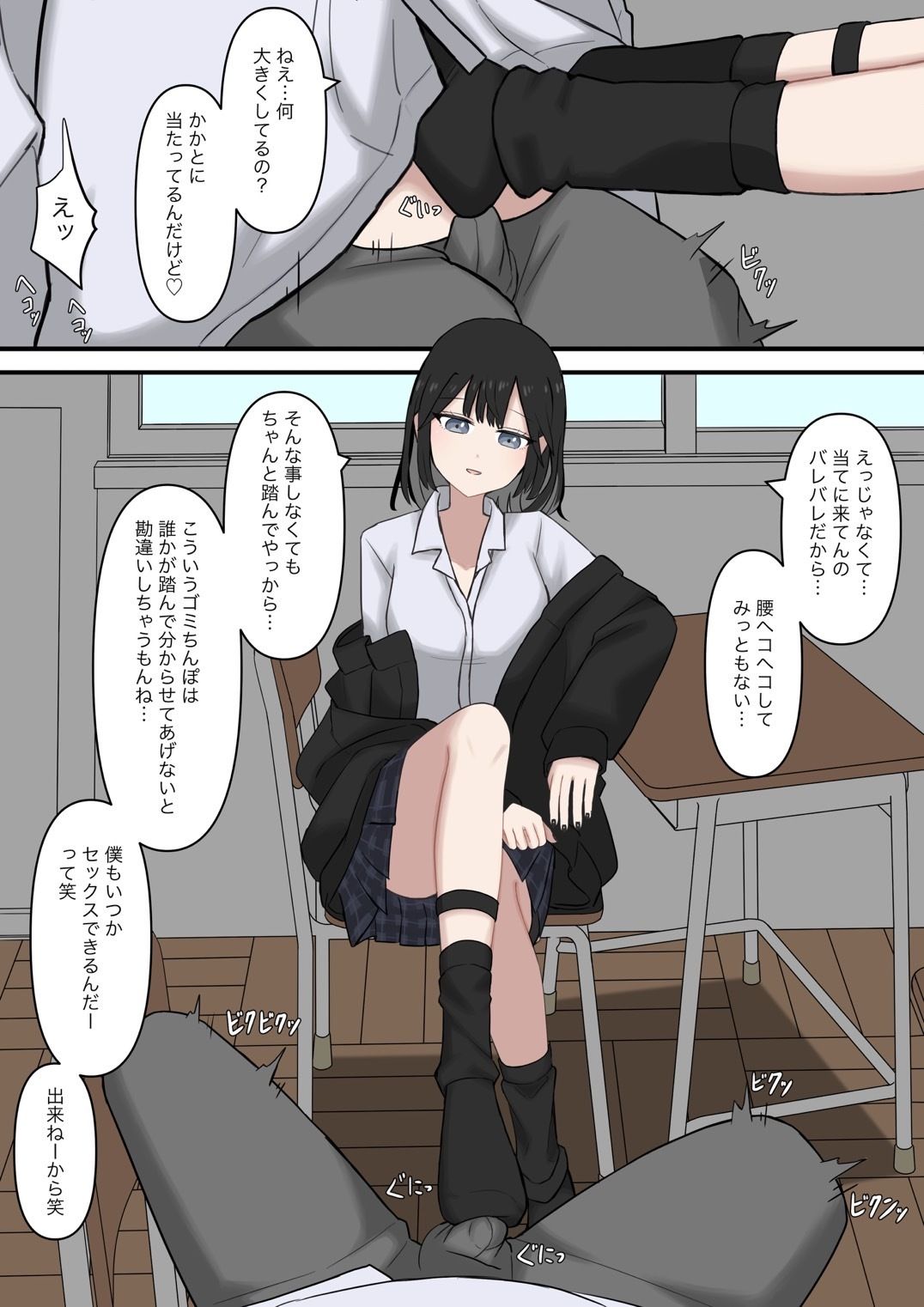 隣の席の優しいギャルの足奴●になりたい サンプル3ページ目