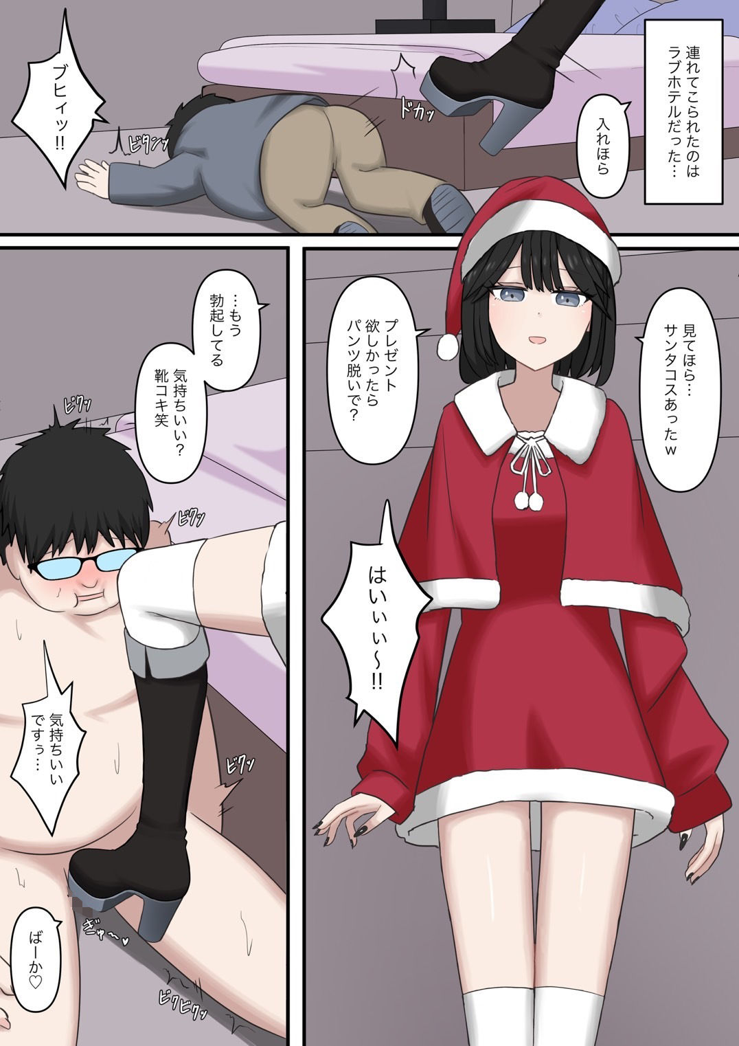 隣の席の優しいギャルの足奴●になりたい サンプル4ページ目