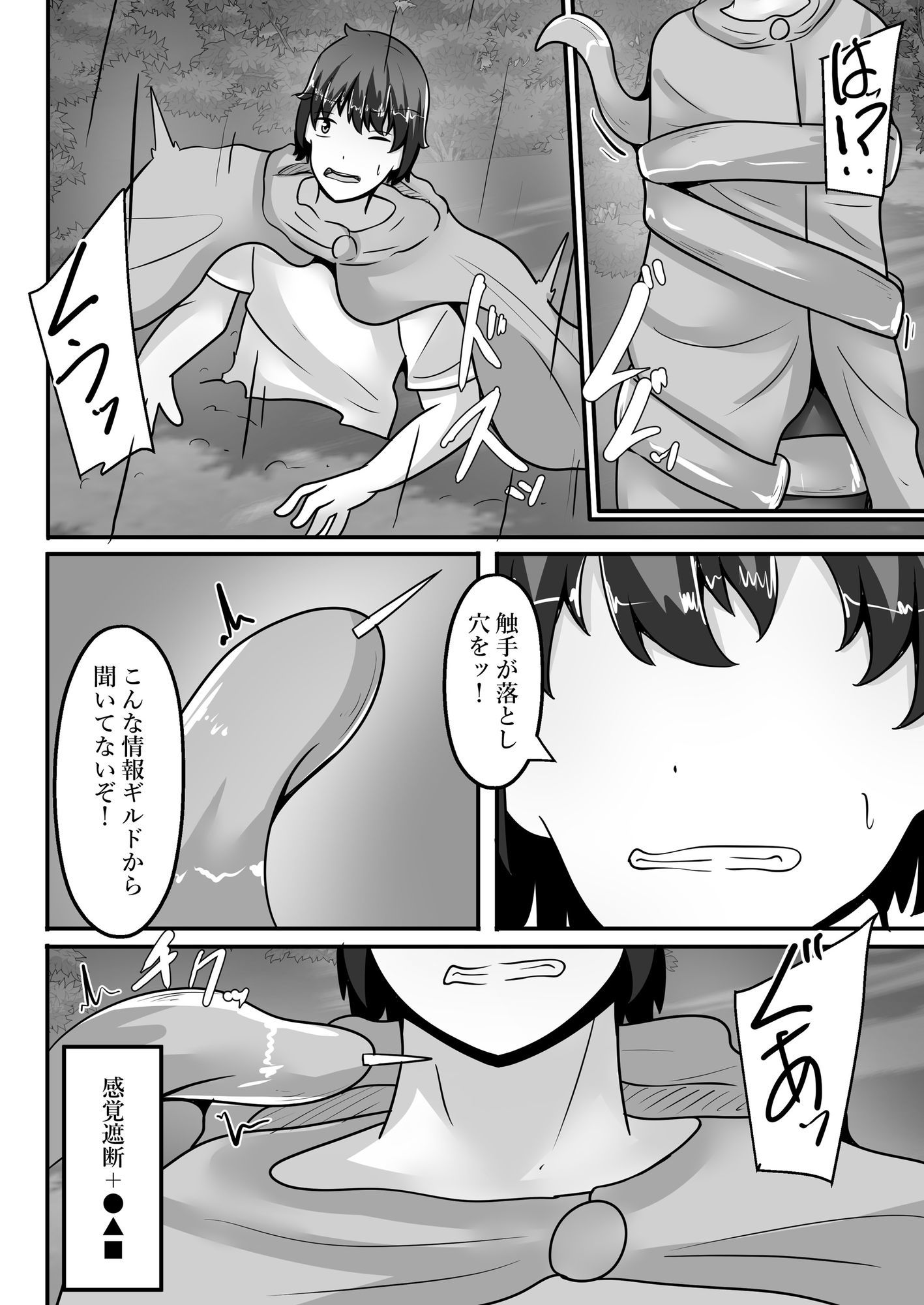 勇者、感覚遮断の穴に落ち女体化絶頂 サンプル6ページ目
