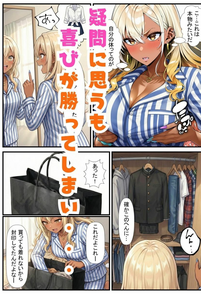 TS巨乳黒ギャルになったオレ 幼馴染のわからせセックスでメス堕ち サンプル2ページ目
