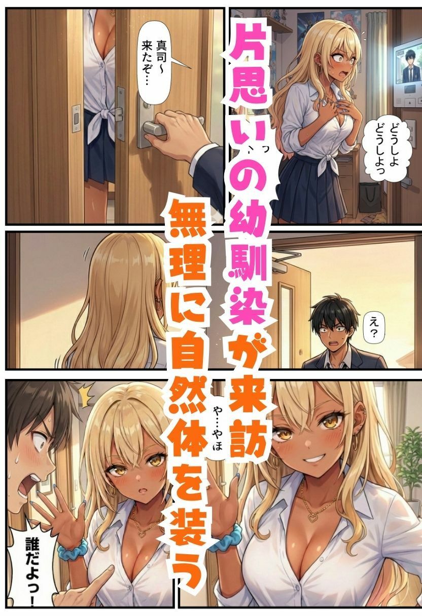 TS巨乳黒ギャルになったオレ 幼馴染のわからせセックスでメス堕ち サンプル4ページ目