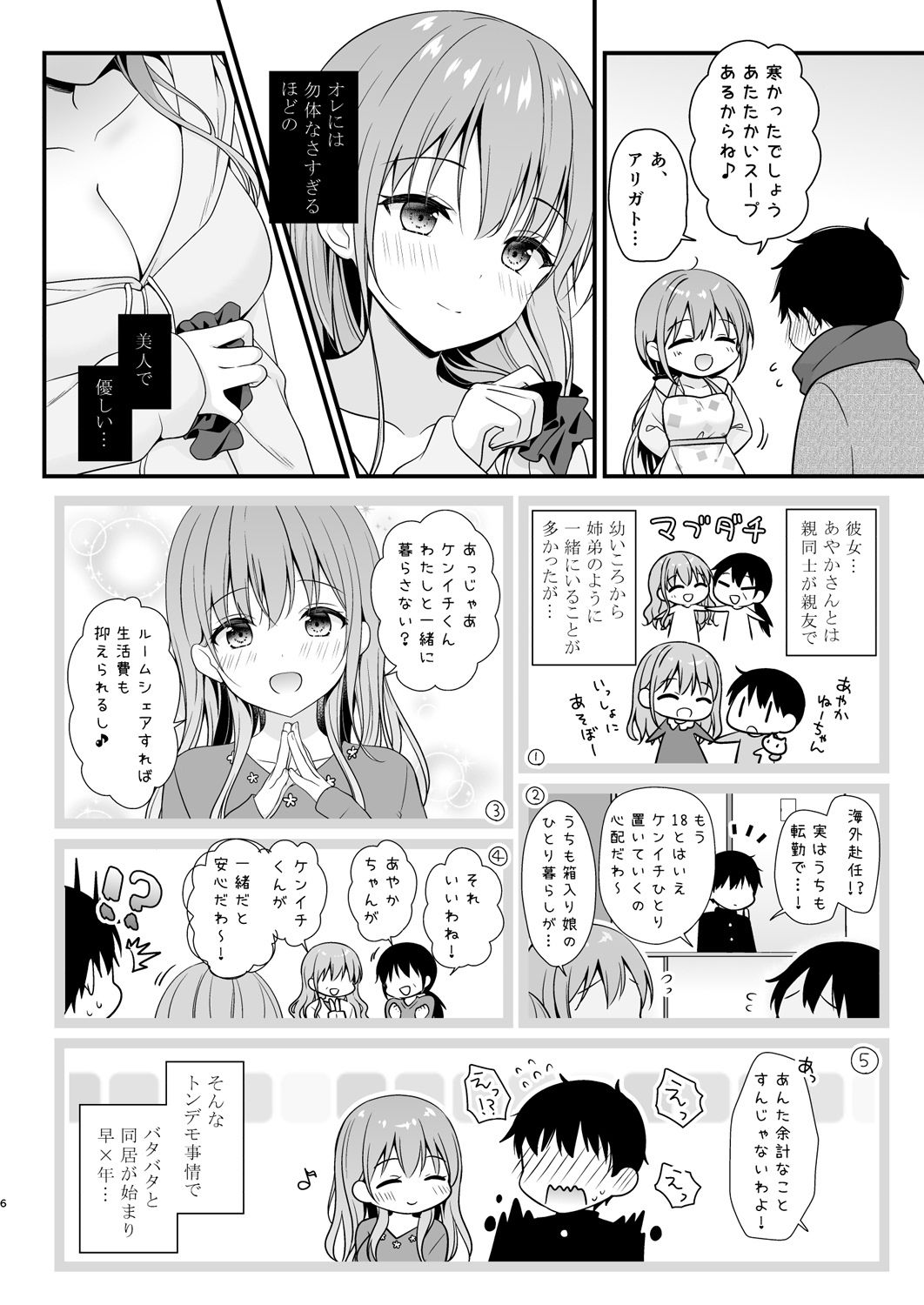 ヘトヘトのオレを癒してくれる ちょっとえっちなお姉さんカノジョ サンプル1ページ目