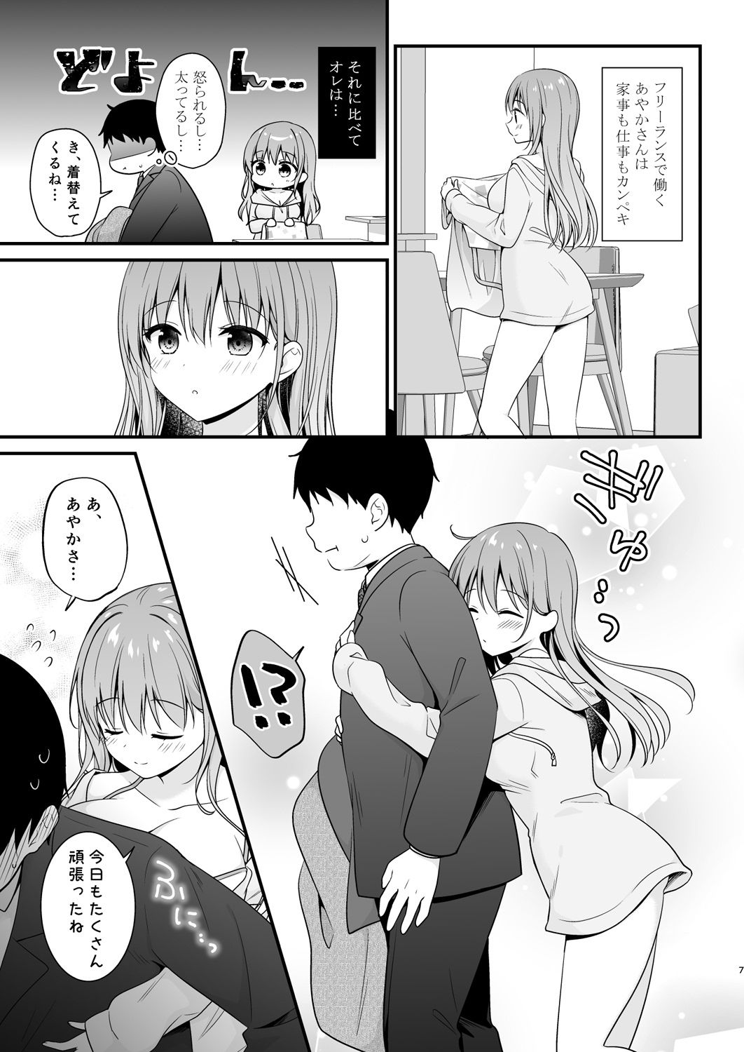 ヘトヘトのオレを癒してくれる ちょっとえっちなお姉さんカノジョ サンプル2ページ目