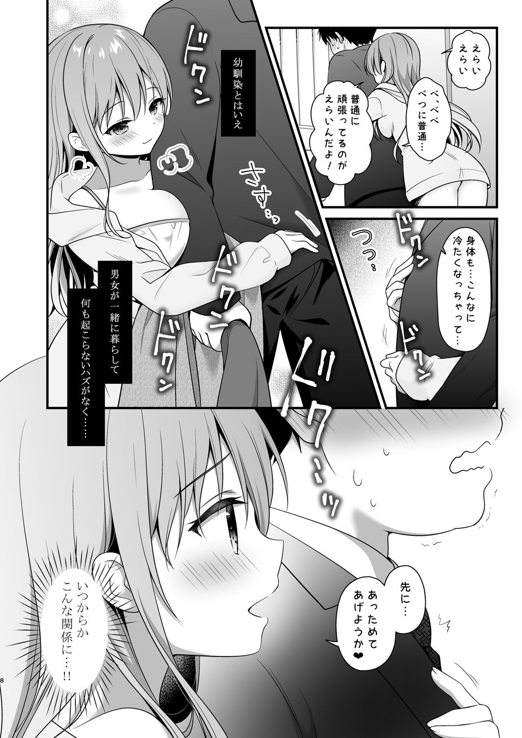 ヘトヘトのオレを癒してくれる ちょっとえっちなお姉さんカノジョ サンプル3ページ目