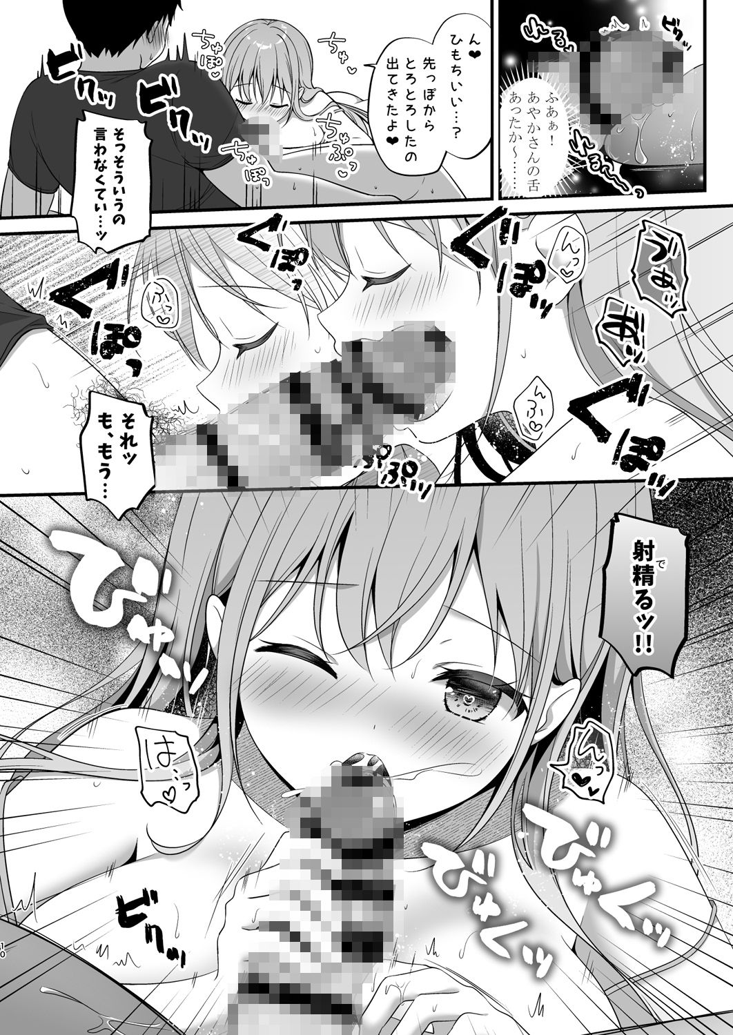 ヘトヘトのオレを癒してくれる ちょっとえっちなお姉さんカノジョ サンプル4ページ目