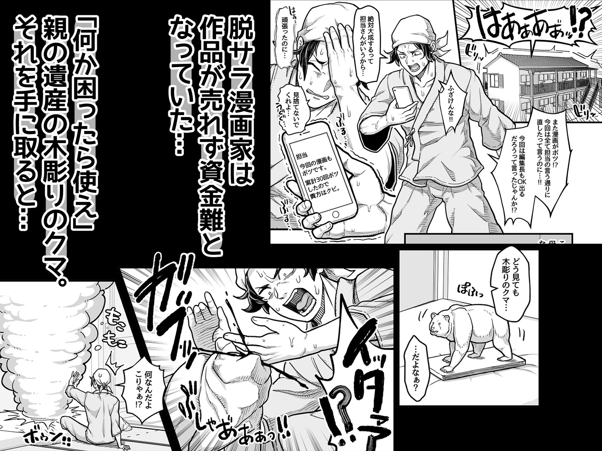 でっかい悪魔と幸せ結婚契約 サンプル1ページ目