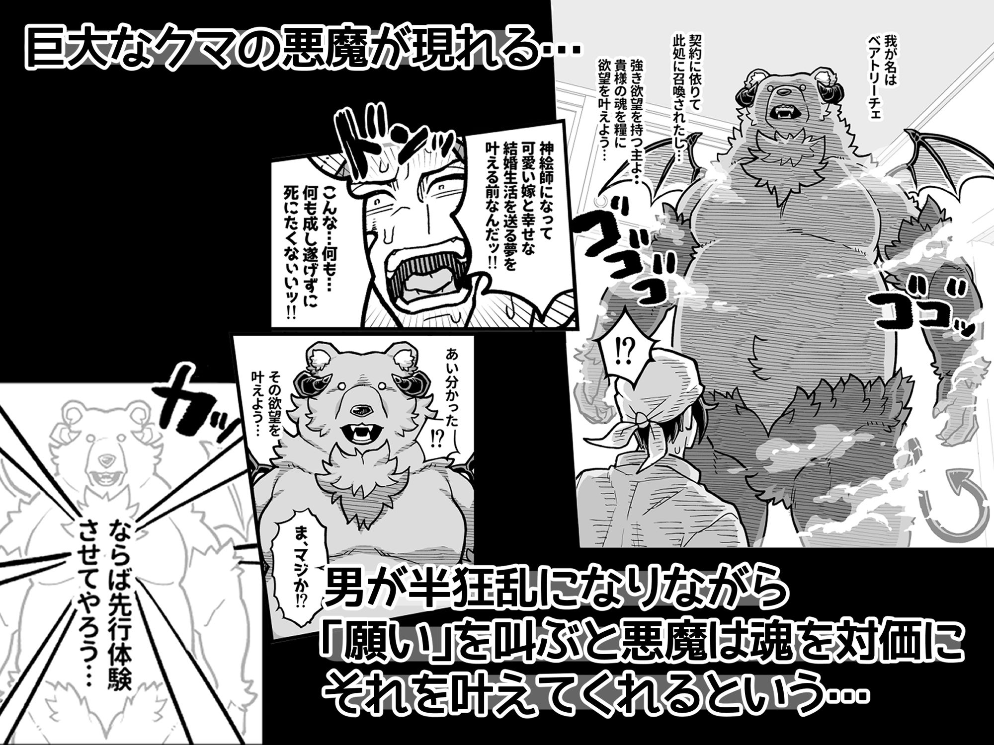 でっかい悪魔と幸せ結婚契約 サンプル2ページ目