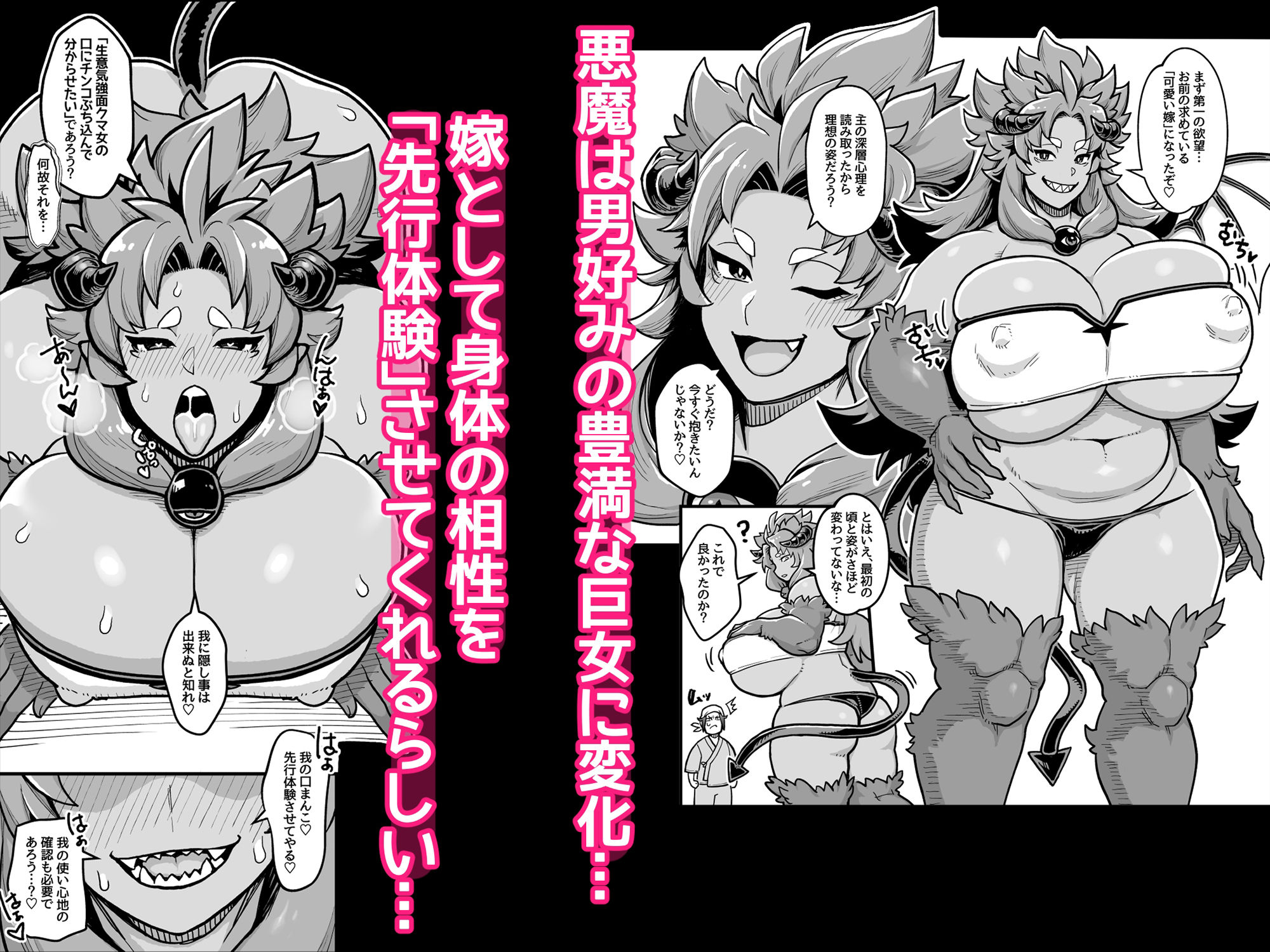でっかい悪魔と幸せ結婚契約 サンプル3ページ目