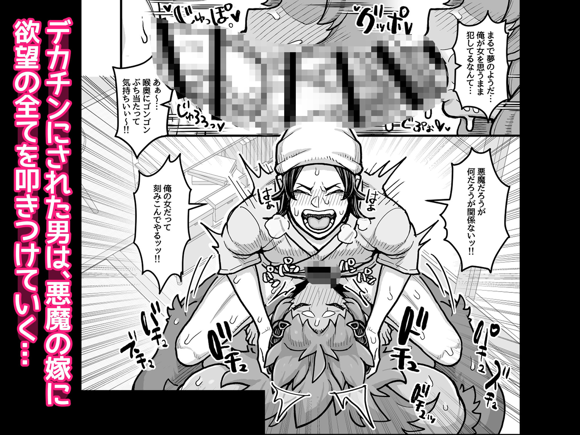 でっかい悪魔と幸せ結婚契約 サンプル5ページ目