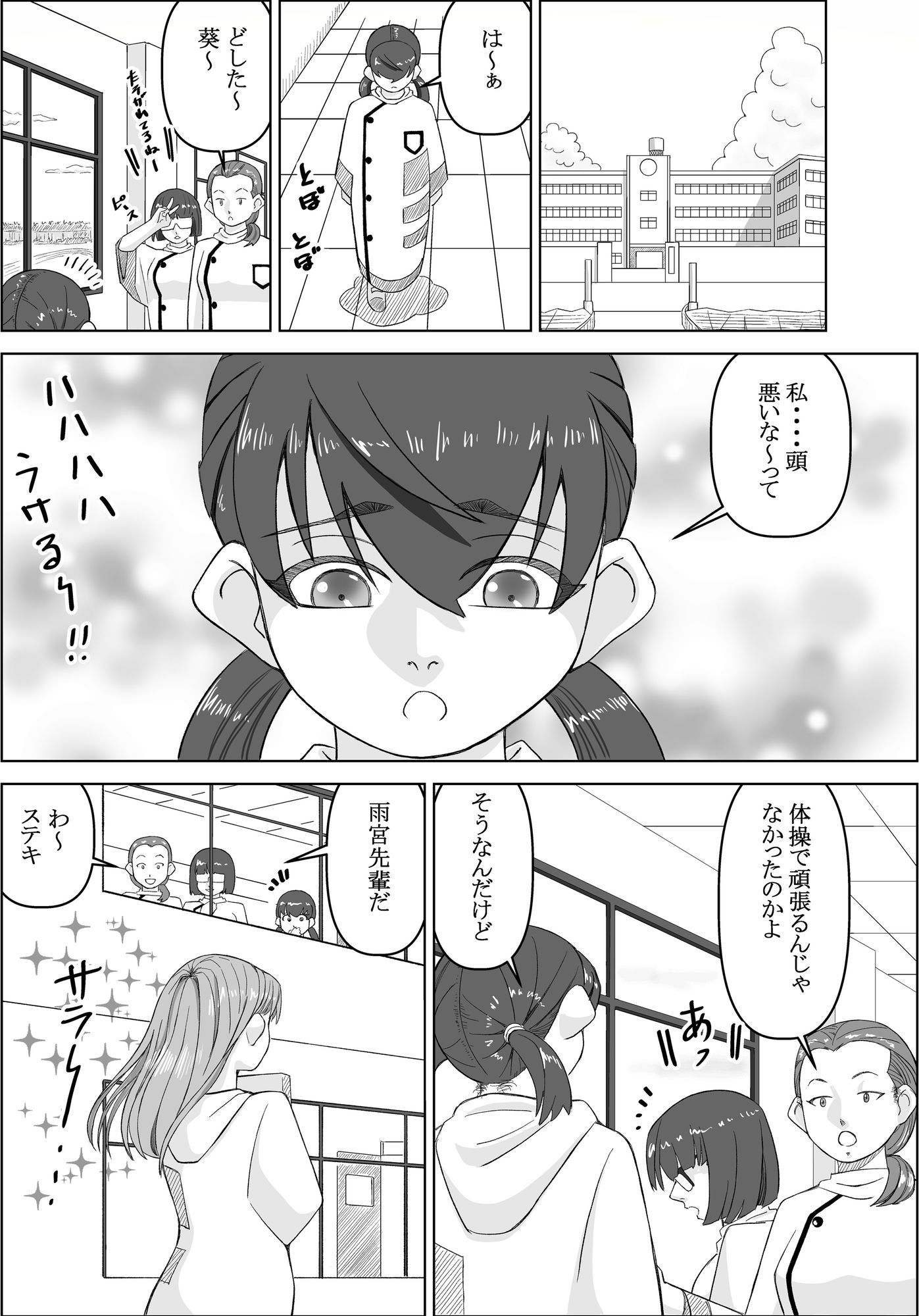 エージェントK  第6話  超エリート サンプル1ページ目