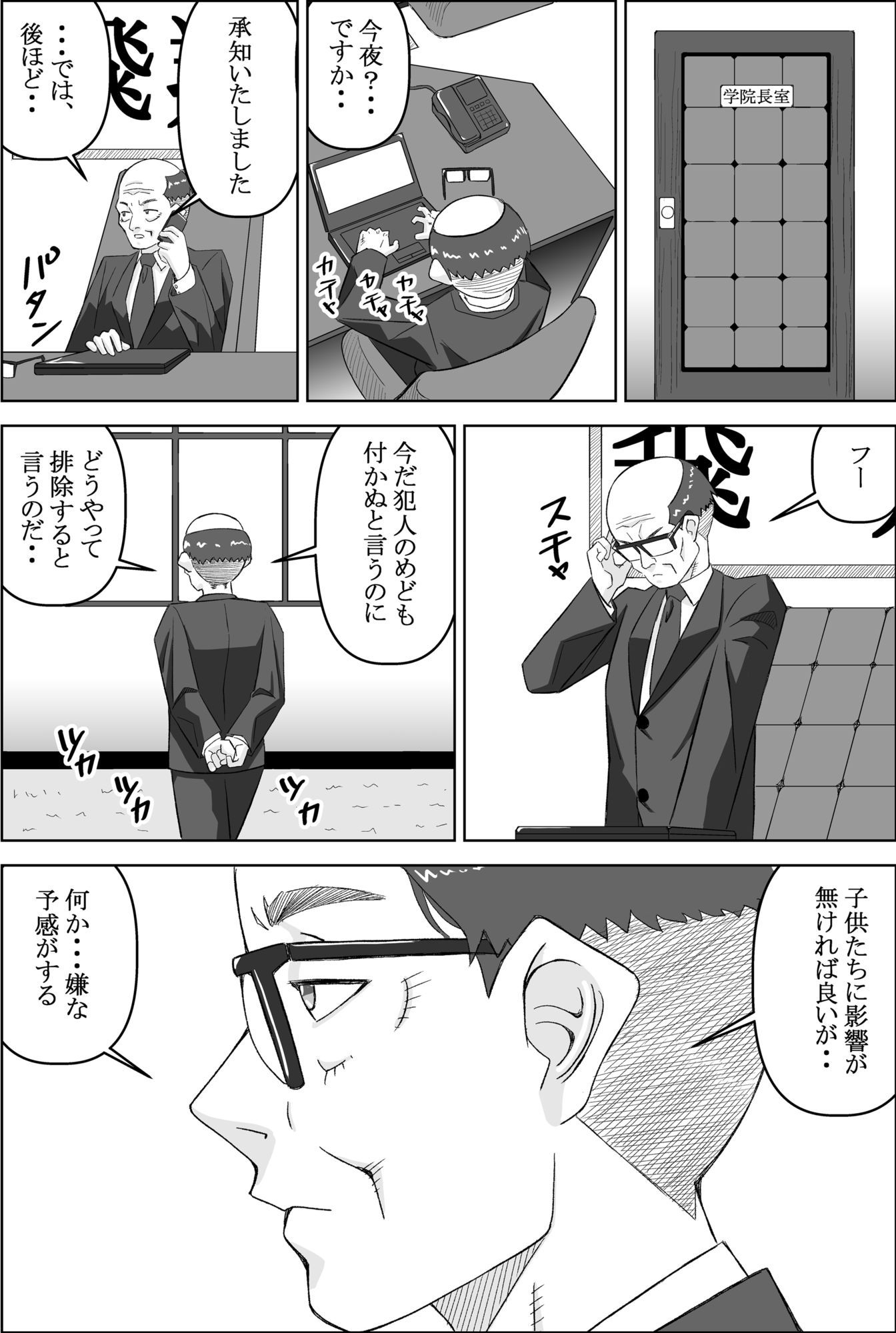 エージェントK  第6話  超エリート サンプル3ページ目
