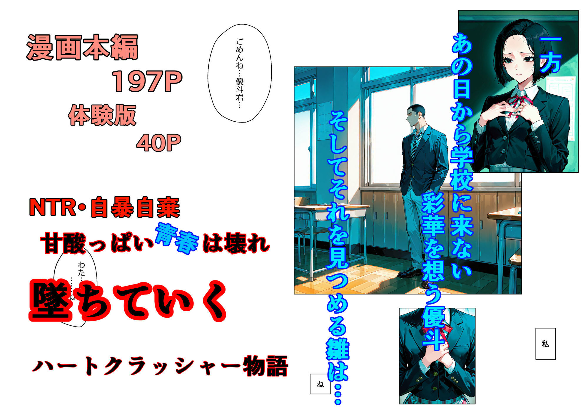 自暴自棄〜両想いなのに…〜 サンプル10ページ目