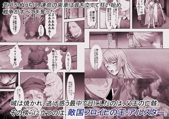 敗戦国ノ王女・モノクロ版〜肉穴奴●の刻印〜 サンプル2ページ目