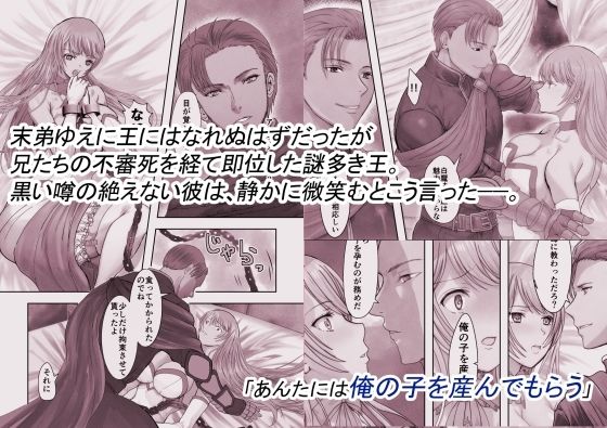 敗戦国ノ王女・モノクロ版〜肉穴奴●の刻印〜 サンプル3ページ目