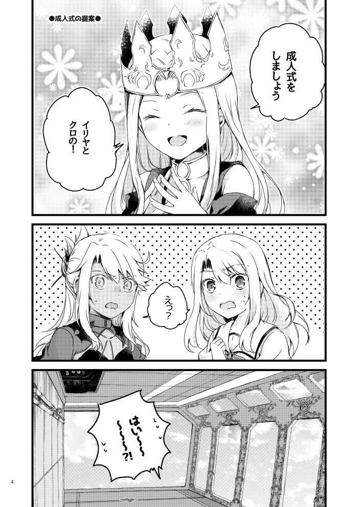 実装9年なので成人式します！！ サンプル1ページ目