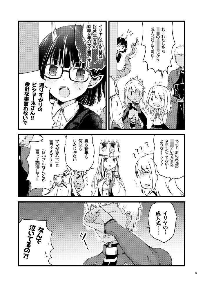 実装9年なので成人式します！！ サンプル2ページ目