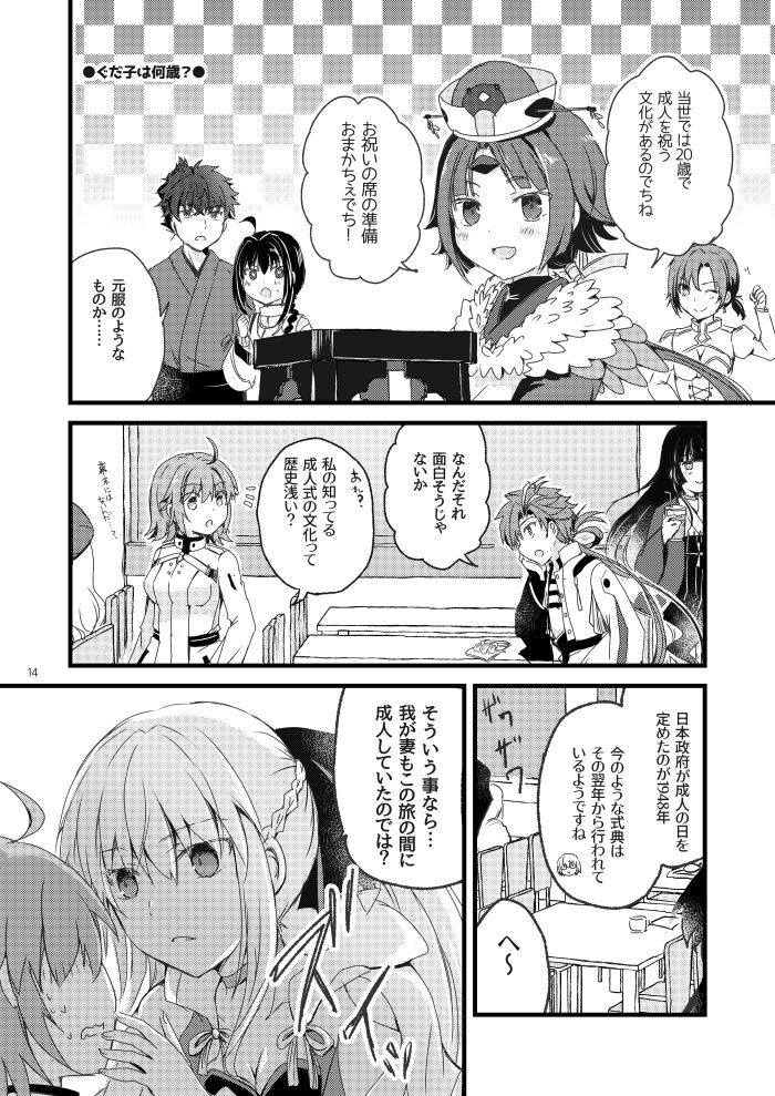 実装9年なので成人式します！！ サンプル3ページ目