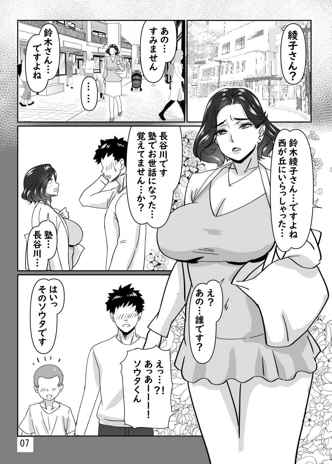 昔お世話になった塾の先生とHする話 サンプル2ページ目