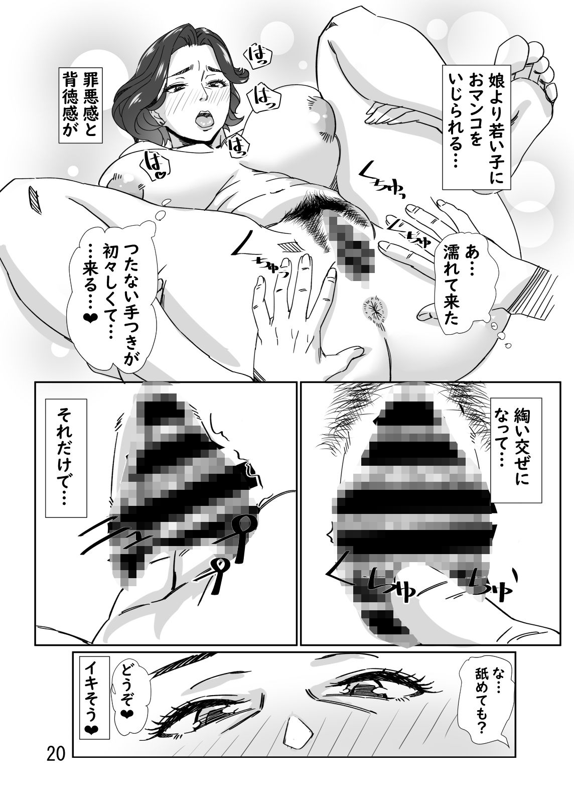 昔お世話になった塾の先生とHする話 サンプル5ページ目