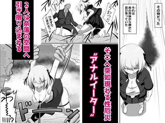 アナルイーター サンプル2ページ目