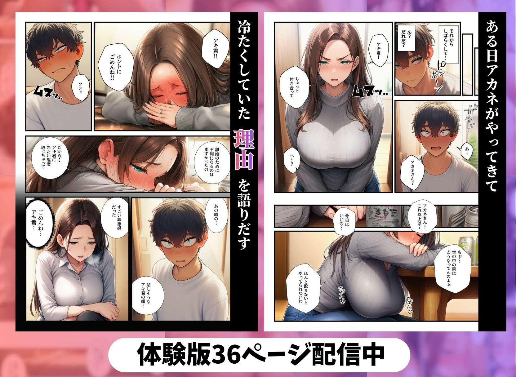 欲求不満な隣の人妻熟女が俺のチンポに沼った話 サンプル8ページ目