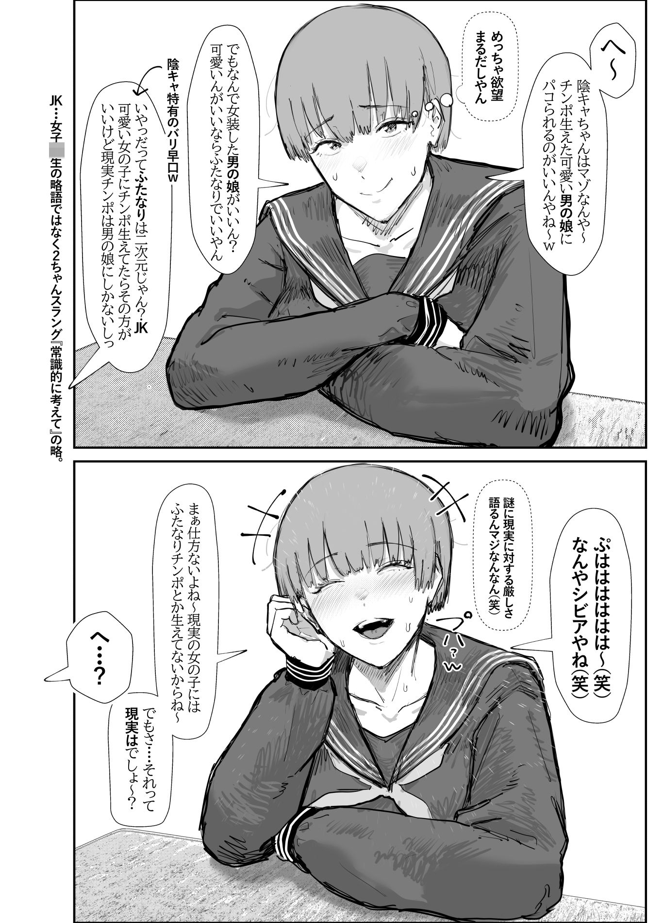 イマジナリーフレンドにチンポが生えちゃった話〜15P サンプル2ページ目