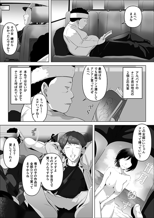 幼馴染みが目の前で… サンプル1ページ目