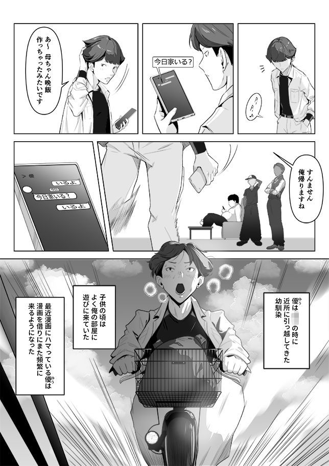 幼馴染みが目の前で… サンプル3ページ目