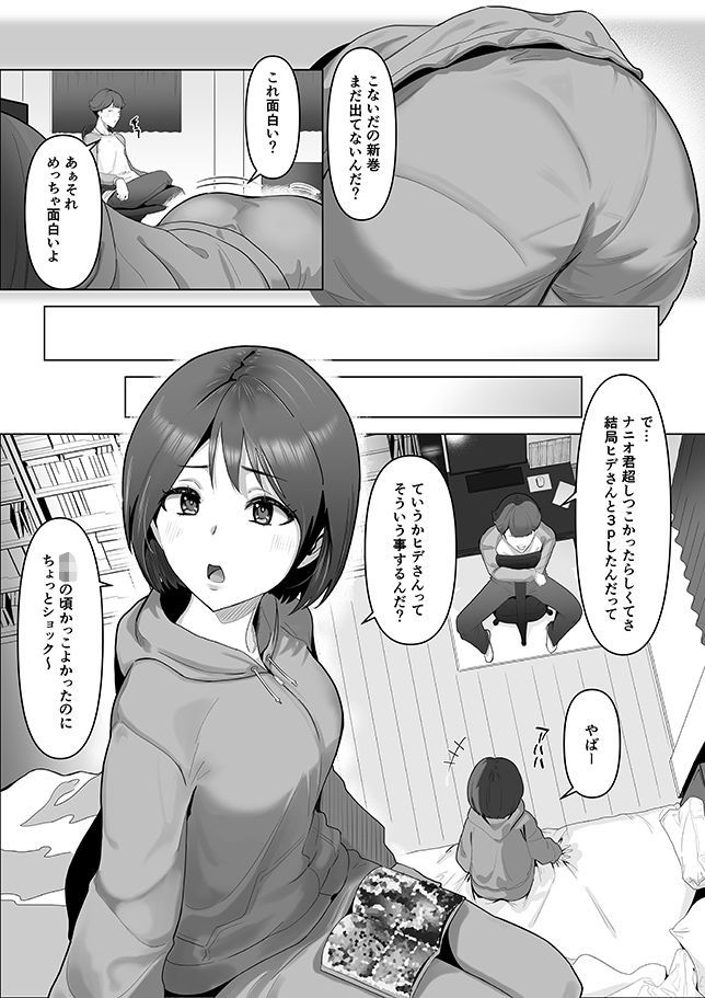 幼馴染みが目の前で… サンプル4ページ目