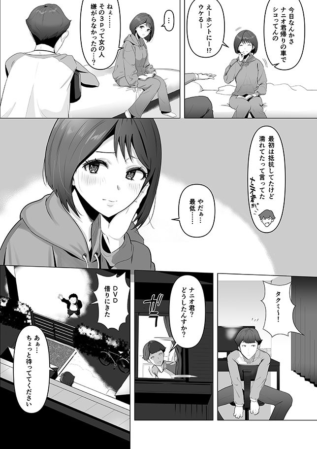 幼馴染みが目の前で… サンプル5ページ目