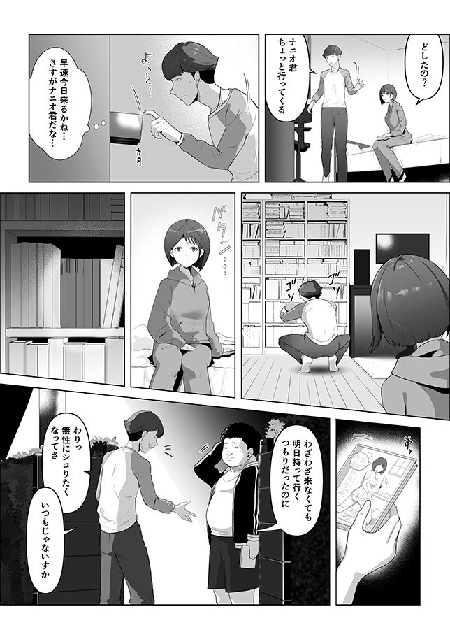 幼馴染みが目の前で… サンプル6ページ目