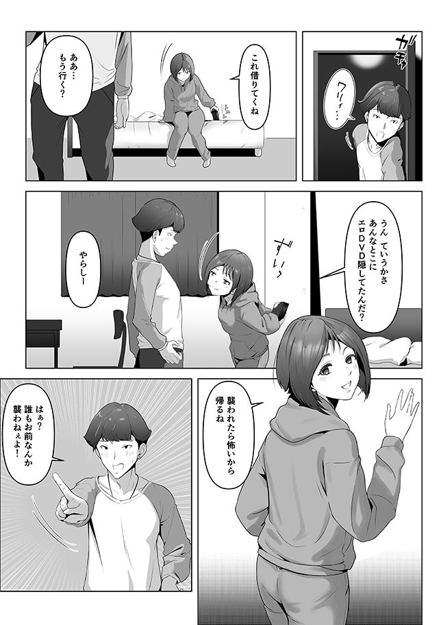 幼馴染みが目の前で… サンプル7ページ目