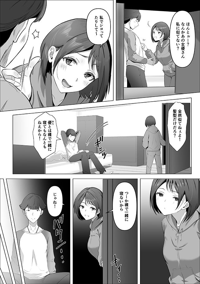 幼馴染みが目の前で… サンプル8ページ目